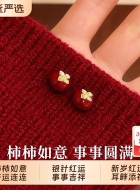 S999纯银针柿柿如意耳钉秋冬高级感耳环新年红色2026新款爆款耳饰