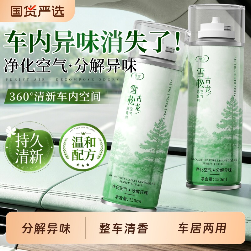 车内除味剂除异味除臭净化汽车空调非杀菌空气清新剂清香喷雾车用