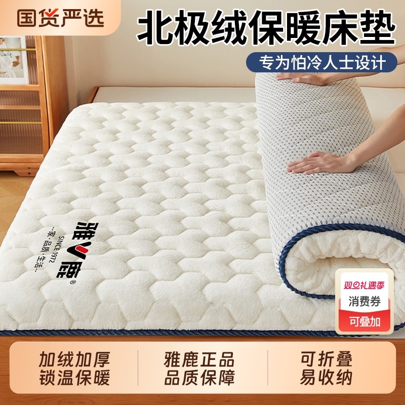 雅鹿牛奶绒床垫软垫家用卧室床褥垫子冬季加绒加厚租房专用床褥子