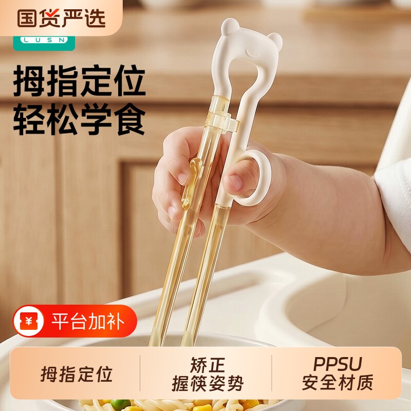 如山儿童筷子训练筷3岁6宝宝PPSU虎口拇指学习筷幼儿吃饭1-2餐具