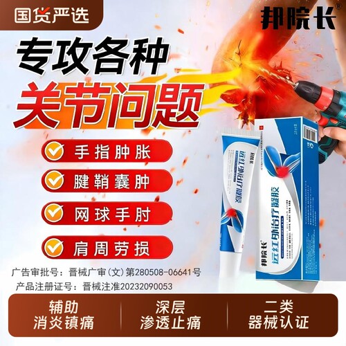 【官方正品】远红外治疗关节凝胶