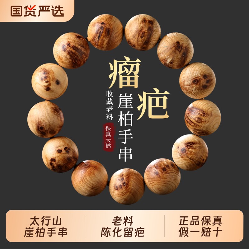 太行山天然崖柏手串男真品陈化留疤老料高密度文玩木质女药香串珠