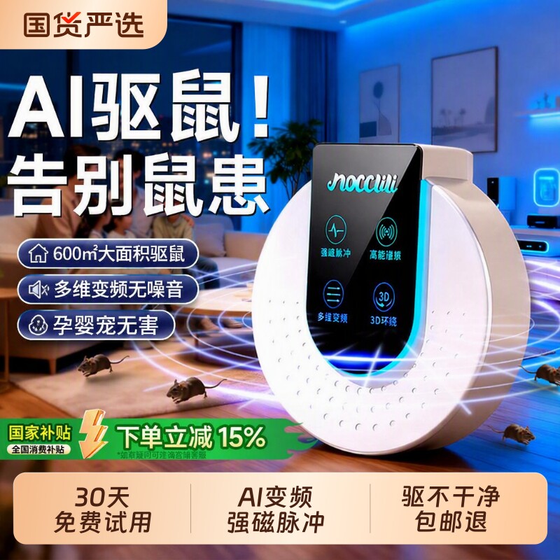 超声波驱鼠神器2026新款家用电子猫扑捉器捕灭鼠大功率驱赶驱老鼠