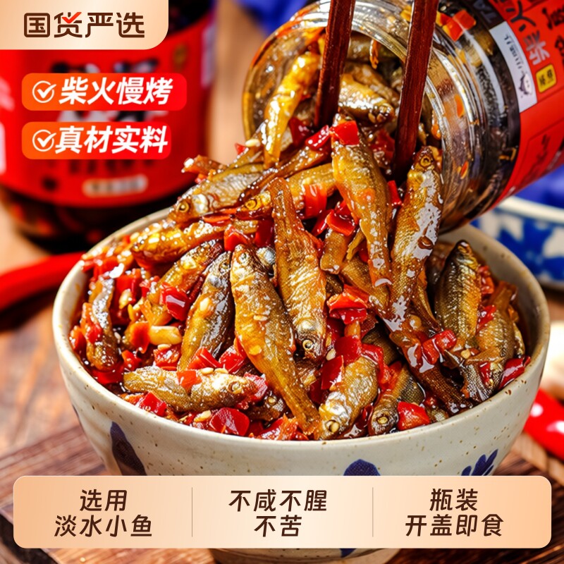 湖南特产香辣柴火鱼干下饭菜零食火培鱼下酒菜小鱼仔辣椒酱拌饭酱