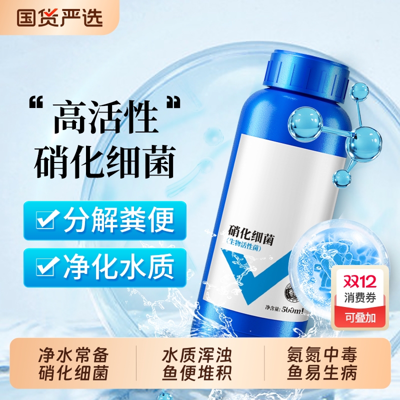硝化细菌鱼缸用净水剂养鱼净化水质稳定剂分解鱼粪销消化活菌