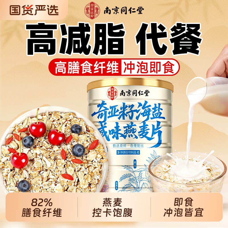 燕麦麸皮早餐即食燕麦片官方旗舰店正品减无糖低脂肥代餐专用高纤