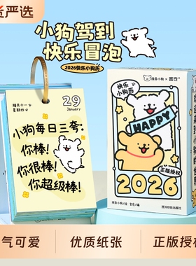 言仓线条小狗快乐小狗日历2026台历实用女生情侣圣诞生日新年礼物