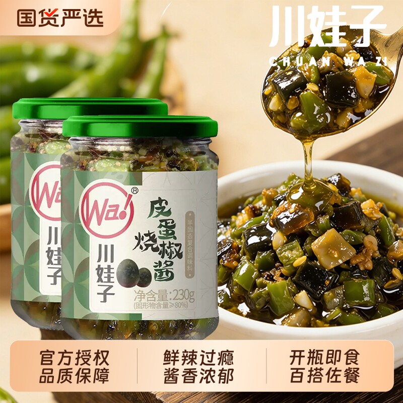 川娃子皮蛋烧椒酱香辣辣椒酱拌饭拌面虎皮青椒酱辣子微辣美味面条