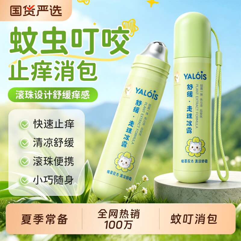 紫草膏走珠冰露防婴儿蚊虫叮咬宝宝儿童专用止痒露滚珠消肿舒缓