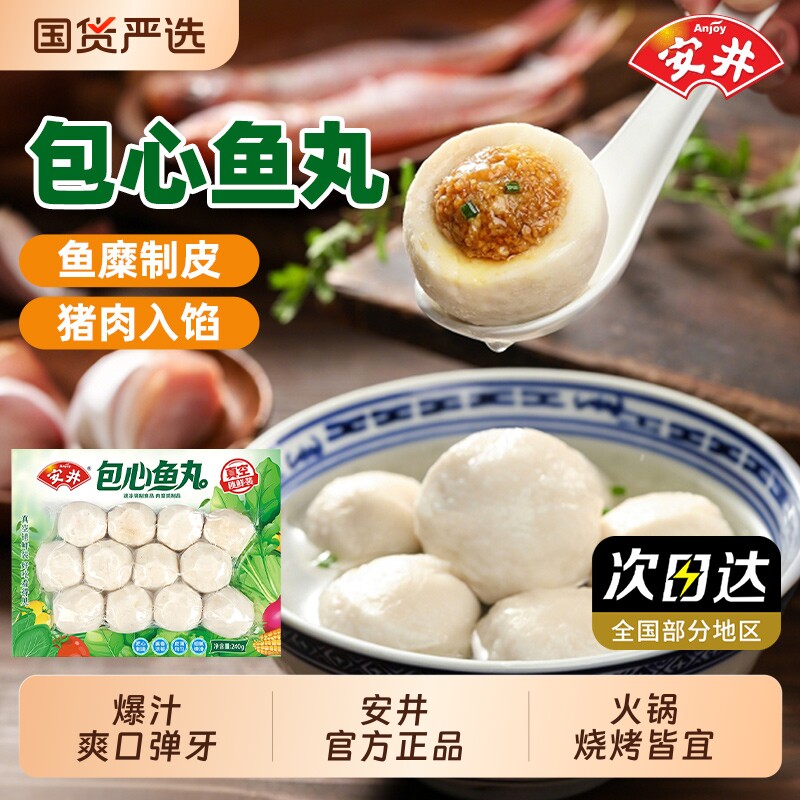 安井包心鱼丸速冻火锅丸子商用批发食材火锅店半成品爆汁烧烤冷冻