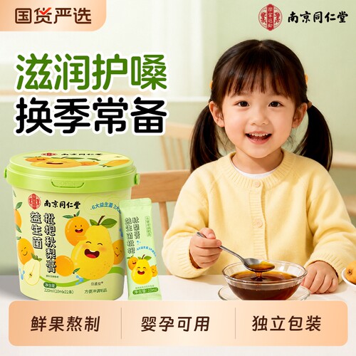 南京同仁堂益生菌枇杷秋梨膏润肺止咳婴幼儿童无添加独立包装护嗓