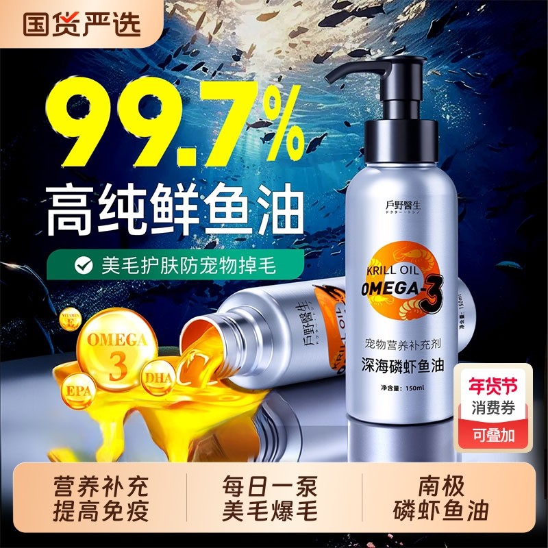 深海鱼油猫用狗狗猫咪专用磷虾鱼油宠物防掉毛美毛护肤幼犬维生素,宠物/宠物食品及用品,猫卵磷脂/鱼油/海藻粉,淘宝优惠券,粉丝福利购,淘宝优惠卷