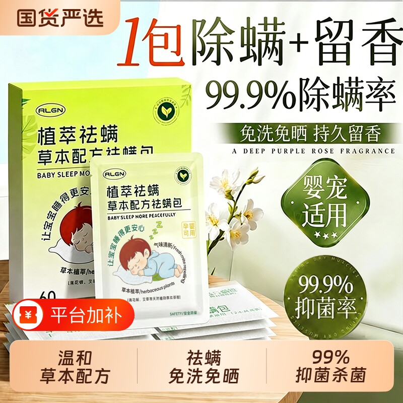 除螨包床上用螨虫药包祛螨包学生宿舍神器杀菌除螨虫喷雾草本健康
