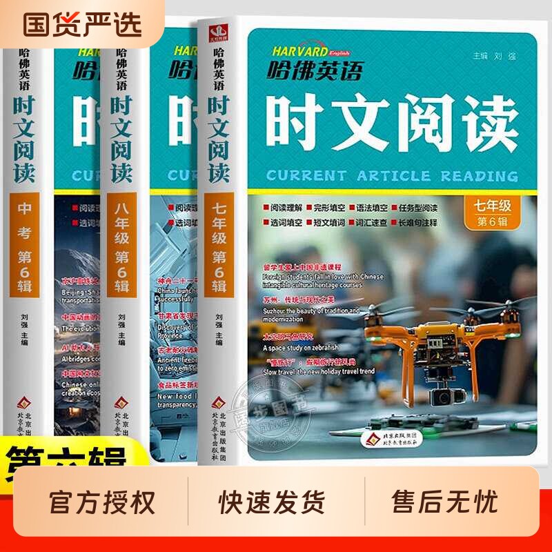 时文阅读英语专项训练七年级图片