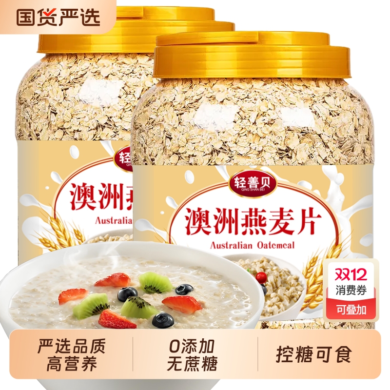 2桶4斤划算】澳洲燕麦片0蔗糖优质燕麦片健身代餐速食品高纤饱腹