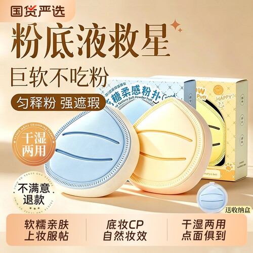 棉花糖气垫粉扑干湿两用不易吃粉