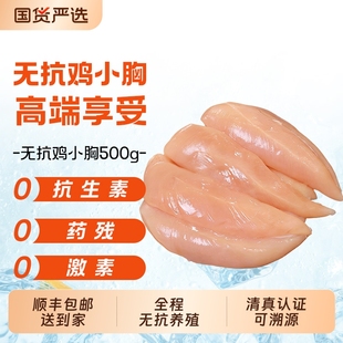 无抗鸡小胸肉 宝宝辅食推荐 鸡里脊肉健身代餐 新鲜健康轻食鸡肉