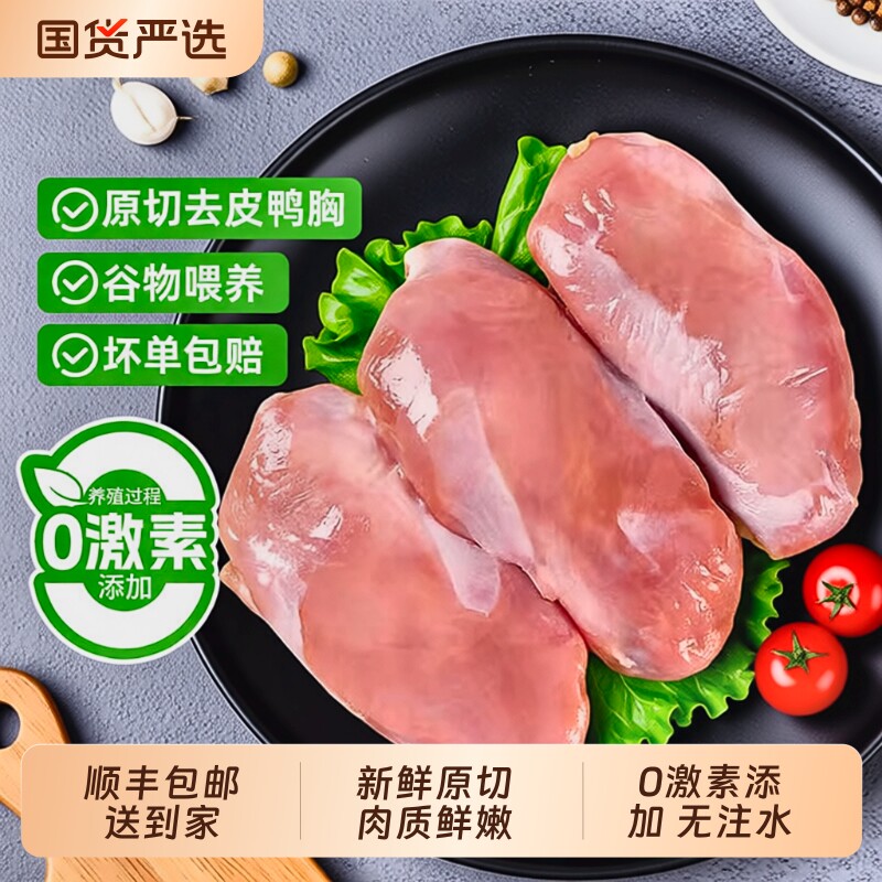 鸭胸肉新鲜冷冻鸭胸脯肉鸭肉新鲜鸭货冷冻批发商用宠物猫狗生骨肉