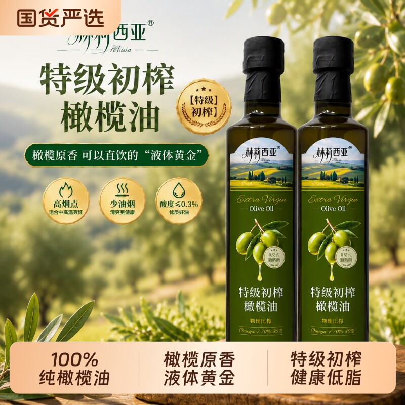 央100%纯正特级初榨橄榄油500ml家用炒菜食用健康高温原生精炼