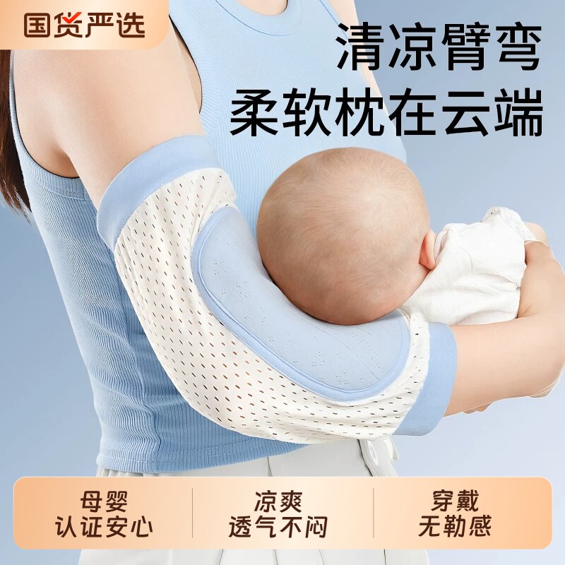 抱娃手臂垫婴儿手臂凉席枕抱孩子胳膊套夏天冰袖抱娃神器喂奶袖套