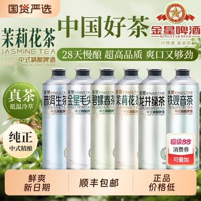 金星毛尖中式精酿啤酒茉莉花茶1L*6罐冰糖葫芦柠檬海盐冰镇西瓜