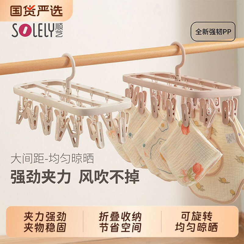 顺艺袜子晾晒架可叠加多夹子无痕图片