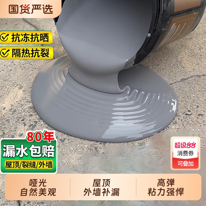 屋顶防水补漏专用材料房顶楼顶裂缝渗水平房外墙防晒涂料堵漏王