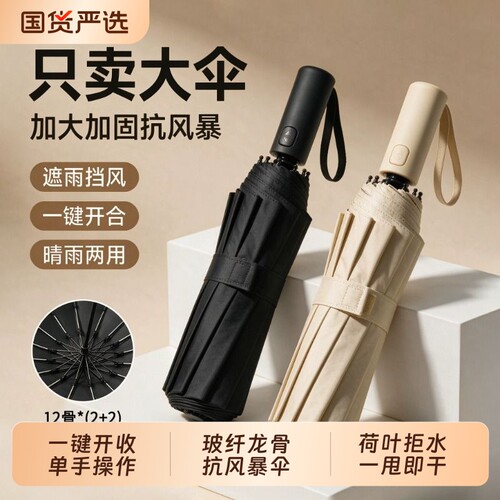 全自动雨伞加大加厚加固男士晴雨两用折叠女户外防晒遮阳伞防风