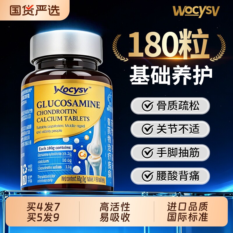Wocysv氨糖软骨钙片中老年人关节疼痛520送老婆老公补氨糖钙