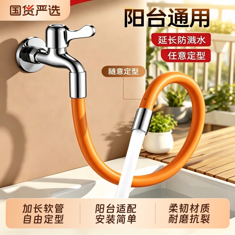 水龙头延长管软管水管通用万能接头加长延伸器防溅神器防溅水厨房图片