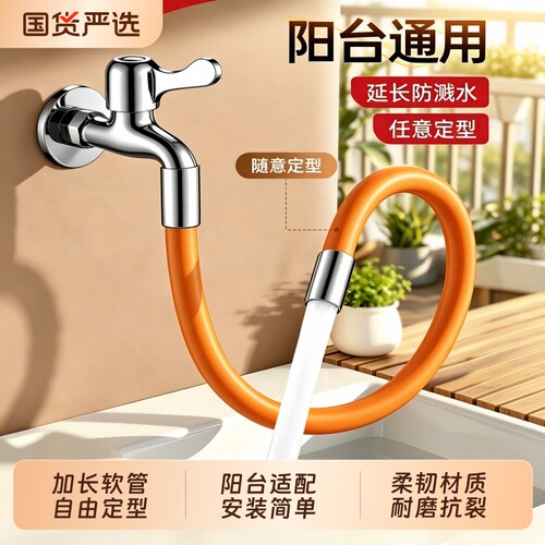 水龙头延长管软管水管通用万能接头加长延伸器防溅神器防溅水厨房