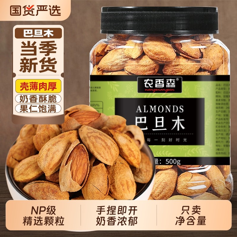 农香森巴旦木2025新货坚果无原味添加零食批发干果年货官方旗舰店,零食/坚果/特产,杏仁/巴旦木,淘宝优惠券,粉丝福利购,淘宝优惠卷