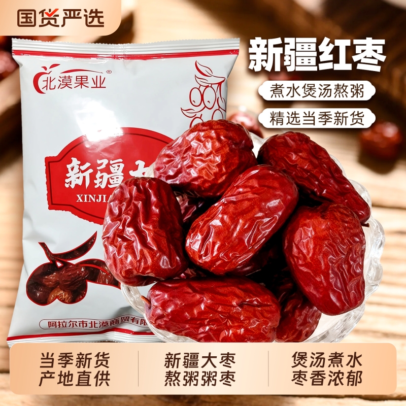 【北漠果业】新疆和田红枣500g*2袋
