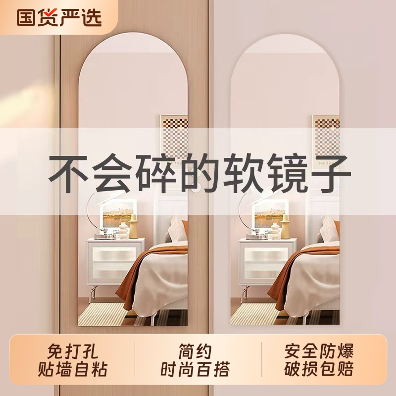 软镜子贴墙自粘亚克力全身镜穿衣镜家用高清成像墙面粘贴镜试衣镜