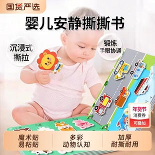 撕撕书婴儿安静手撕书宝宝早教6个月可撕扯玩具一岁1粘贴魔术贴