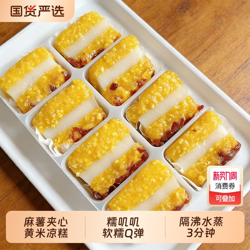 粮觅黄米凉糕小米蔓越莓加热即食早餐半成品糕点麻薯小吃点心米糕