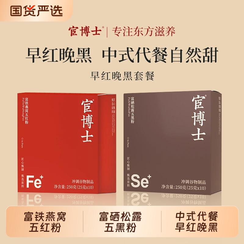 富铁燕窝五红粉五黑粉中式代餐