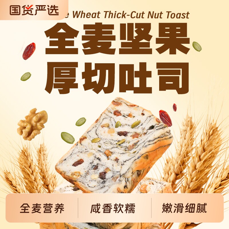 全麦面包坚果吐司手撕健康早餐点心营养减脂饱腹速食代餐食品整箱