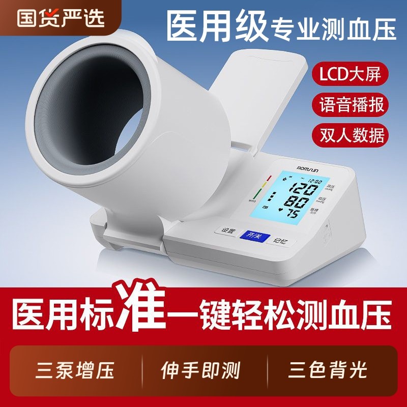 臂筒式血压计电子血压测量仪高精准家用正品血压仪器医院