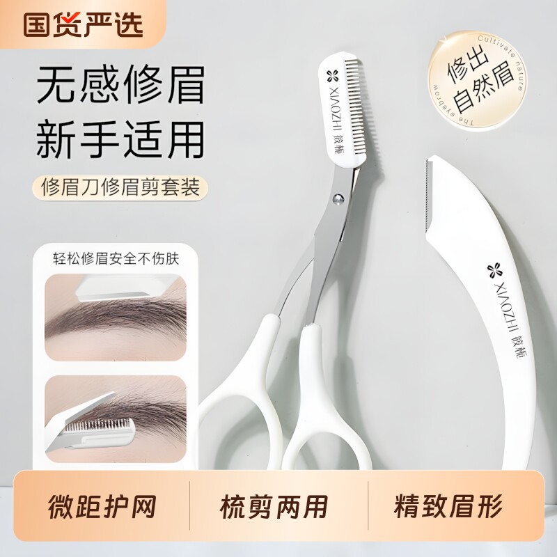 筱栀新款安全型修眉刀新手刮眉刀微距护网神器通用女美甲修甲工具
