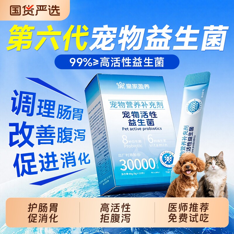 宠物猫咪益生菌狗狗调理肠胃呕吐成幼犬专用营养补充剂葡萄糖抑制