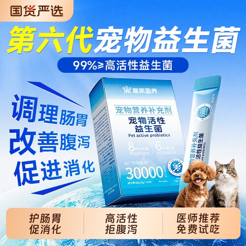 宠物益生菌狗狗猫咪调理肠胃呕吐成幼犬专用营养补充剂葡萄糖抑制