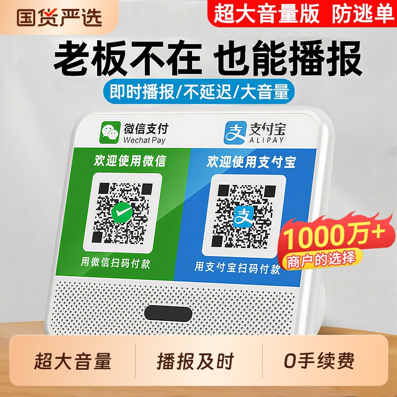 微信收钱提示音响支付宝语音播报器二维码收付款蓝牙音箱收款专用
