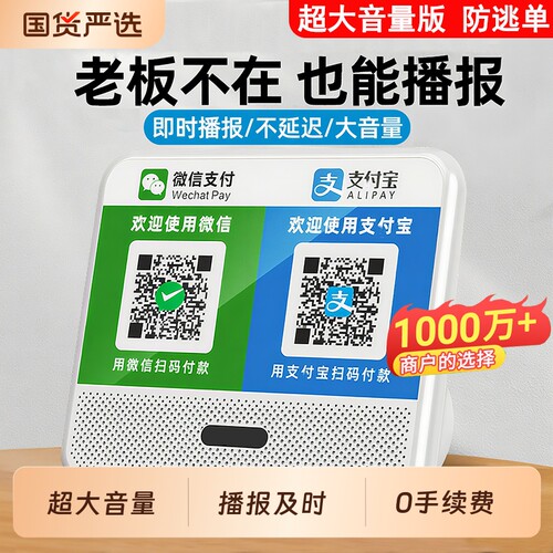 0手续费！超大音量微信收款音响