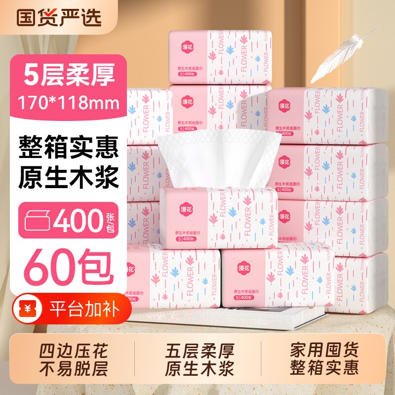 漫花抽纸加厚家用面巾纸实惠装整箱装餐巾纸整箱批卫生纸可擦手纸