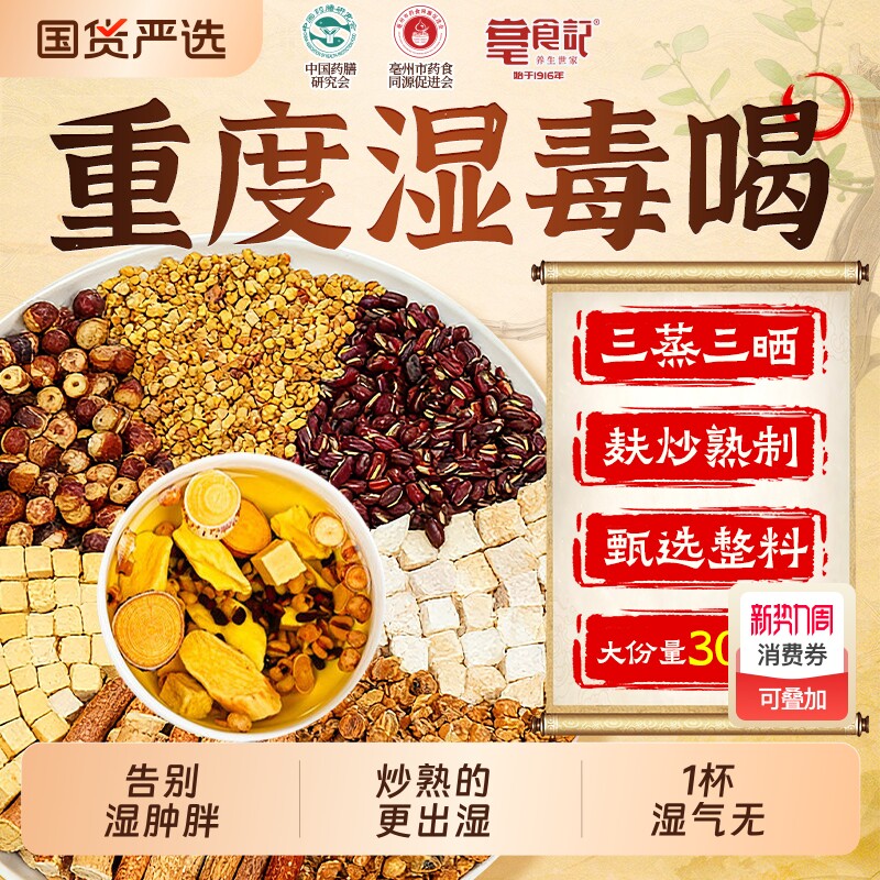 五指毛桃茯苓茶炒熟薏米赤小豆芡实熟茶去除祛湿气排寒毒养生茶包