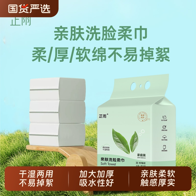 芷雨珍珠纹洗脸巾干湿两用一次性绵柔巾加大加厚壁挂式卸妆擦脸巾