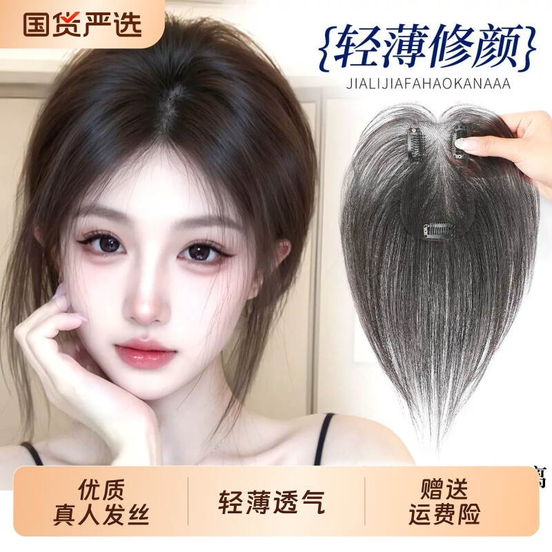 胎毛刘海假发女片头顶全真发高颅顶轻薄遮白发蓬松发际线贴补发片图片