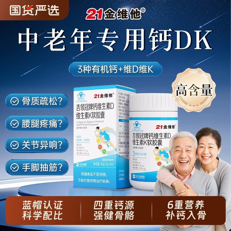 21金维他钙片中老年人腿抽筋腰腿疼骨质疏松正品官方旗舰店补钙