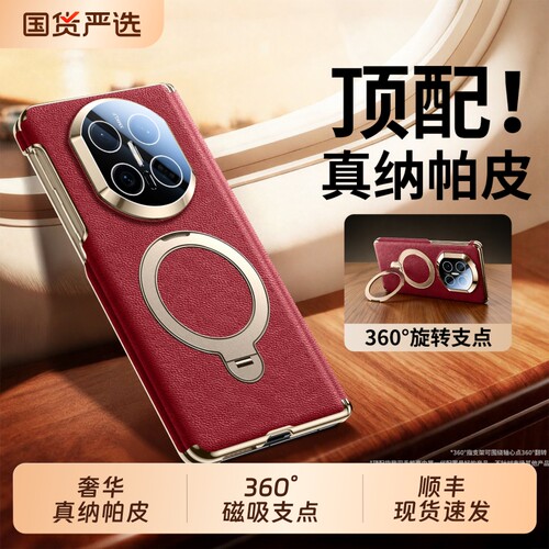 旋转磁吸支架纳帕皮双中轴防摔壳
